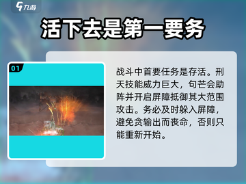 鬼谷八荒🔥刑天打法超简单技巧分享！🎉截图2