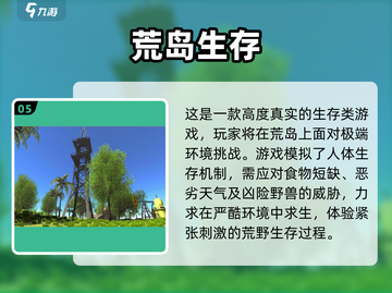 🏝2025荒岛求生游戏TOP榜🔥截图6