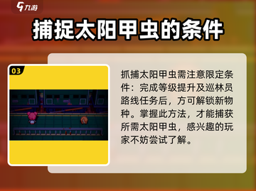 磁带妖怪太阳甲虫抓取位置大揭秘！🔥游戏爱好者必看！截图4