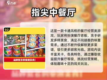 🔥2025爆款美食游戏汇总🍳🎮截图3