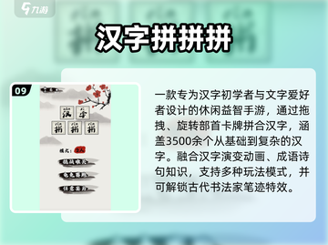 🔥200款识字游戏，娃秒变小学霸📚截图10