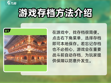 暖雪手游💥存档位置大揭秘！存档使用方法全攻略🔥截图2
