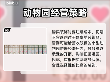 动物园之星商店🔥外壳用法全揭秘！💡截图4