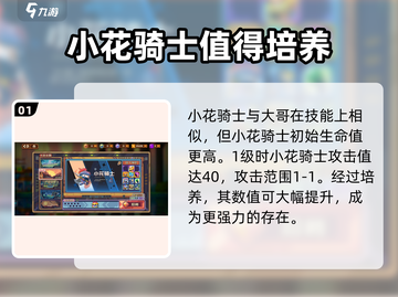 砰砰军团🔥小花骑士技能玩法大揭秘！💡截图2