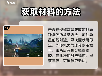 星球重启💎河谷异种凝胶爆点收集攻略🔥截图3