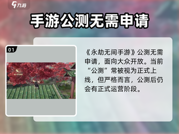🔥永劫无间手游公测资格限时抢！🎮截图2