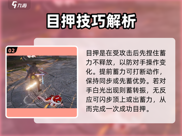 永劫无间手游🔥目押技巧大全，大神必备！截图3