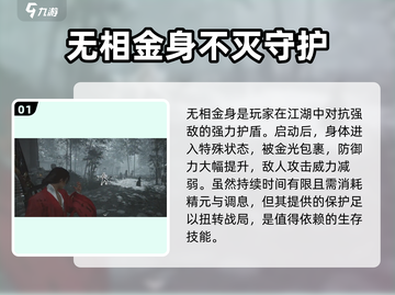 燕云十六声🔥无相金身详解，超强技能等你来战！截图2