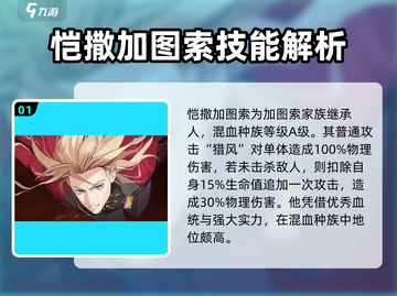 龙族卡塞尔之门🔥恺撒加图索技能玩法大全截图2