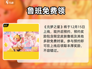 元梦之星🌟鲁班获取秘籍！截图2