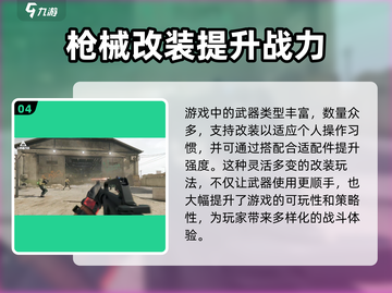 三角洲行动🔥手游：超好玩💥不容错过！截图5