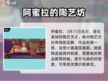 《沙石镇时光》阿蜜拉喜好大曝光💥游戏党必看！截图2