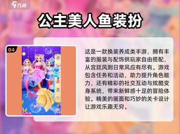 公主游戏合集来啦！✨2024超有趣公主游戏盘点截图5