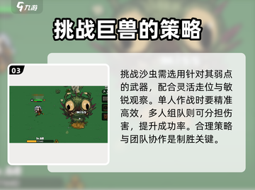 英勇之地🔥沙虫打法技巧❗掌握技能机制轻松取胜截图4