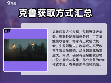《七日世界》克鲁养成大揭秘💥克鲁玩法攻略来啦！截图2