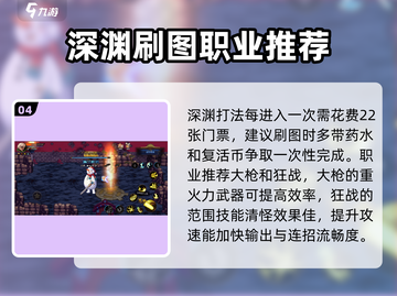 DNF手游🔥零氪玩家免费刷深渊攻略✨截图5