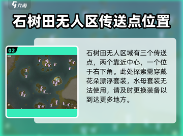 无限暖暖石树田村🔥无人区秘境探险地图截图3