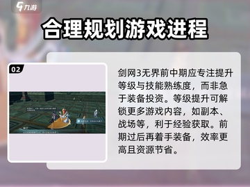 剑网3无界升级秘籍💥快速提升战力💡截图3