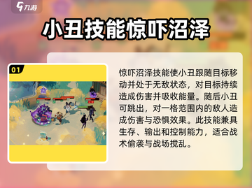 剑与远征2：小丑技能超详细解析，必看🔥截图2