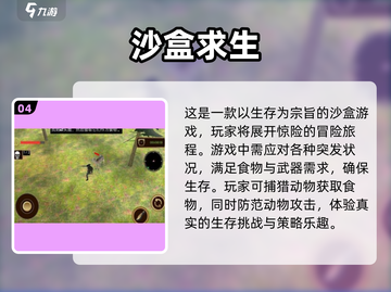 2025最受欢迎的开放沙盒游戏🔥你玩过几个？🎮截图5