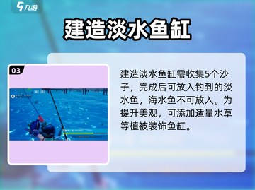 🔥《创造吧》淡水鱼缸速得！🐟截图4