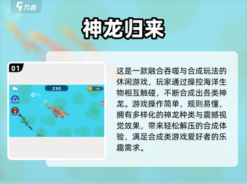 🔥2025超🔥合成龙游戏TOP榜🐉截图2