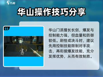 射雕手游🔥华山技能全面解析，超强威力不容错过！截图4