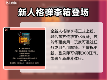 🎮边狱巴士大更新！7月3日新内容曝光截图2
