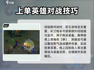 决胜巅峰游戏🔥5v5新手必看秘籍🎉截图3
