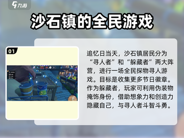沙石镇时光🔥追忆日最佳躲藏点大揭秘！截图2