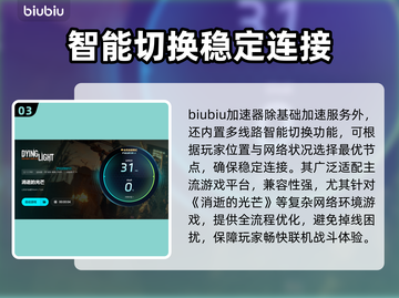 消逝的光芒联机掉线？用这个加速器立马解决！🔥🎮截图4