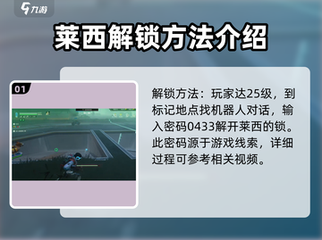 星球重启😎：莱西解锁与项圈解除全攻略🎉截图2