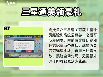 排球少年手游练习赛🔥超全详解来啦！截图4