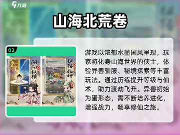 2025超火合成山海经游戏🔥这五款你必须玩！🎮💥截图4