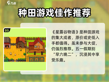 种田游戏节🔥《Stardew Valley》等十大农场游戏推荐🎮截图6