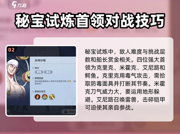 航海王壮志雄心秘宝试炼🔥玩法全揭秘！截图3