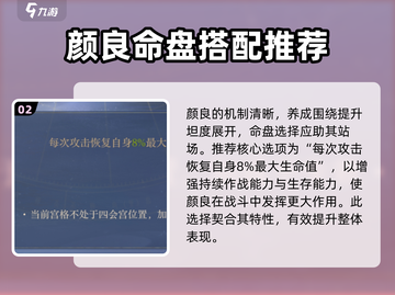 原神：颜良命盘推荐⚡必看洗命盘攻略！截图3