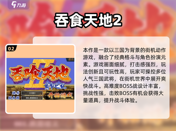 🔥2025必玩街机游戏合集⚡经典快打下载推荐🎮截图3