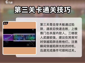 武士零💡新手速看！轻松通关秘籍分享🎉截图4
