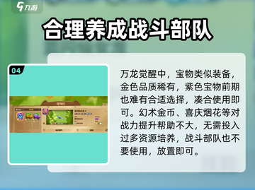 万龙觉醒🔥开局必看！玩转攻略图文指南龙截图5