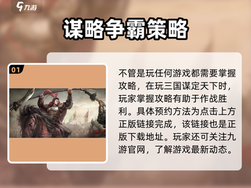 三国谋定天下🔥预约方法大曝光！免费领取豪礼📦截图2
