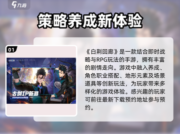 白荆回廊🔥超燃游戏特点曝光，快来一探究竟！截图2