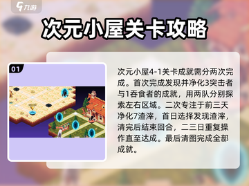 料理次元🔥次元小屋通关攻略💎截图2