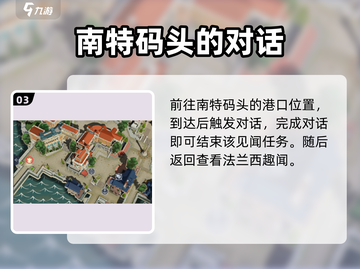 黎明之海⚡帮不了的忙见闻全攻略✨截图4