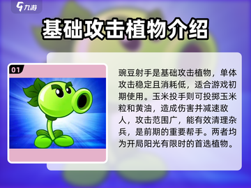 植物大战僵尸3🔥全新植物图鉴大揭秘！截图2