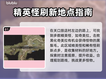 龙之信条2🔥怪物黑鬃毛获取方式大揭秘！截图2
