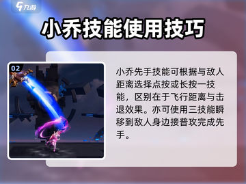 星之破晓：小乔超强玩法🔥，上分必备！截图3