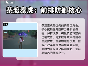 境界刀鸣：茶渡泰虎强度爆表🔥速来围观！截图2