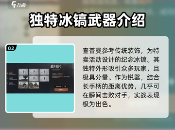 暗区突围💡冬日冰镐获取秘籍💥超简单方法分享！截图3