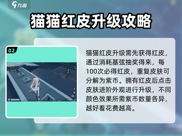 卡拉彼丘猫猫红皮🔥超简单升级攻略来啦！截图3